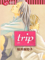 trip旅程