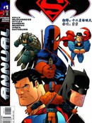 超人与蝙蝠侠：年刊