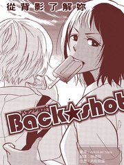 Back☆Shot