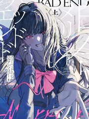 Merry Bad End百合短篇集