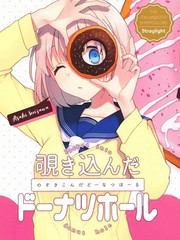 窥视的甜甜圈大厅