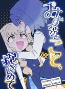 勿遗铃音、亲之抱之