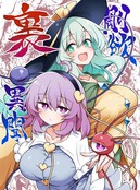 刚欲里异闻