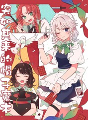从天而降的帽子把戏
