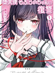 堕天使徵羽的复仇