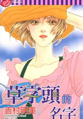 草字头的名字