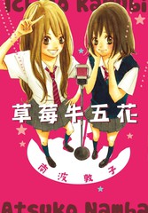 草莓牛五花