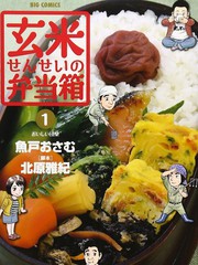 玄米老师的美味便当