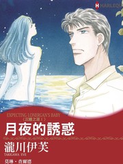 月夜的诱惑