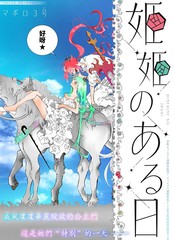 公主们的一天