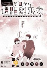 今天开始异地恋