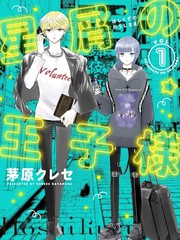 星海败类王子歌