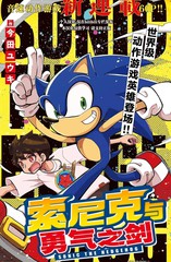 索尼克与勇气之剑