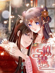 似锦