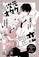 2次元宅女的现实恋爱