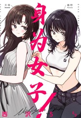 身为女子