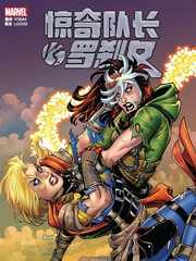 惊奇队长VS罗刹女