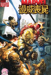 漫威丧屍：红标