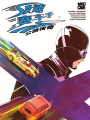 极速赛车手 - 公路传奇