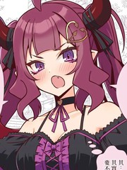 恶魔女孩为报救命之恩舍身成妹