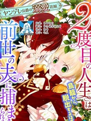 病娇公爵的溺爱新娘