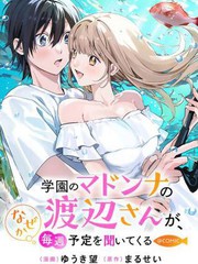 校园女神渡边同学，不知为何每周都来问我行程