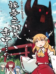 被春之阳气 击中…？