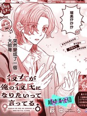 女伴侣说想当我的男伴侣