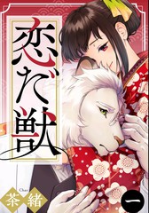 痴兽