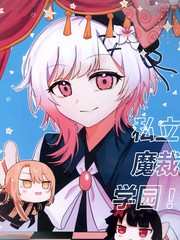 (C107)私立魔裁学园！演剧部篇