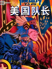 假设美国队长曾到场内战