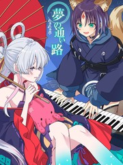 梦里重逢之路